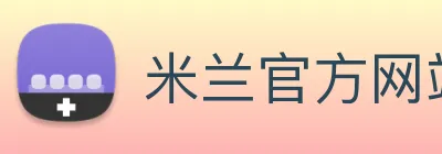 米兰官方网站入口 logo